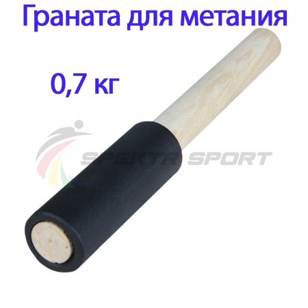 Купить Граната для метания тренировочная 0,7 кг в Звенигове 